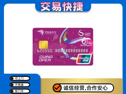 崇左凭祥市购物卡回收中银通支付卡.jpg