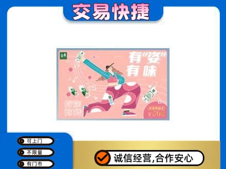 崇左凭祥市购物卡回收伊利礼品卡.jpg