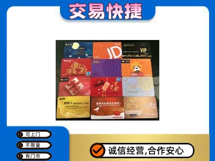崇左凭祥市购物卡回收网购卡.jpg