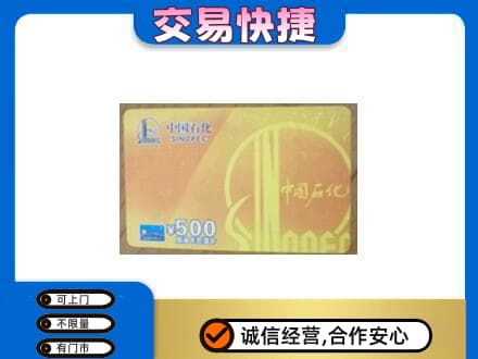 崇左凭祥市购物卡回收石化卡.jpg