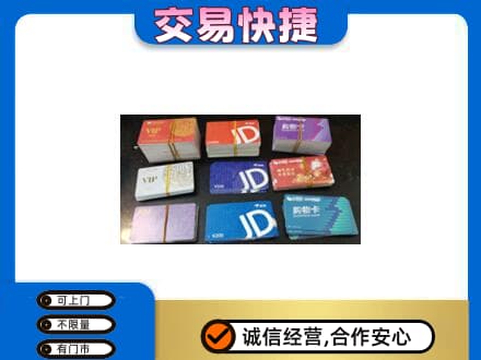 崇左凭祥市购物卡回收商超卡.jpg