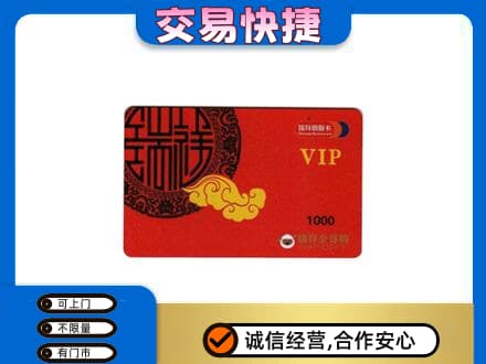 崇左凭祥市购物卡回收瑞祥商联卡.jpg