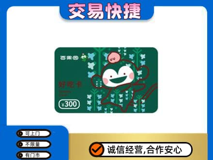 崇左凭祥市购物卡回收百果园卡.jpg