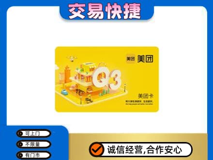 崇左凭祥市购物卡回收美团卡.jpg