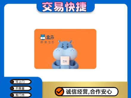 崇左凭祥市购物卡回收盒马生鲜卡.jpg