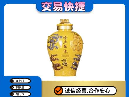 崇左凭祥市名酒回收五粮液九龙坛.jpg