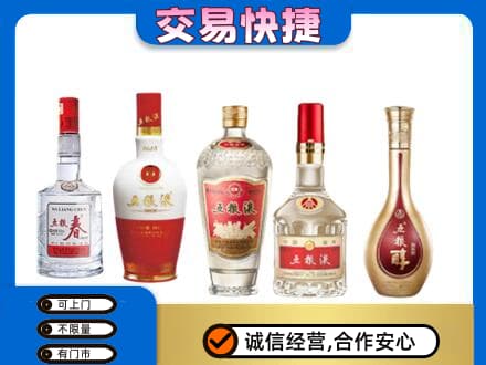 崇左凭祥市回收五粮液