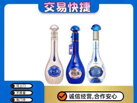 崇左凭祥市名酒回收梦之蓝系列.jpg